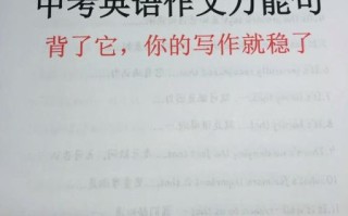 中考英语满分作文怎么写_中考英语作文万能句型