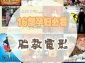 孕妇能看电影吗_孕妇看电影对胎儿有影响吗