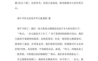 作文结尾怎么写_作文结尾如何升华主题