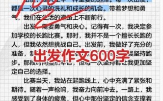 如何写好出发作文_出发作文写作技巧