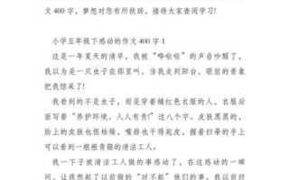 五年级下册400字作文怎么写_如何写出高分细节