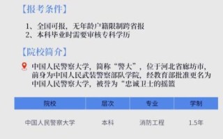 中国人民警察大学招生条件_毕业去向