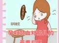 孕妇血小板低是贫血吗_血小板减少与贫血区别