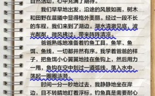 钓鱼作文300字怎么写_小学生钓鱼作文写作技巧