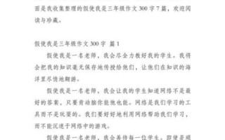 假如我是作文300字_怎么写才精彩