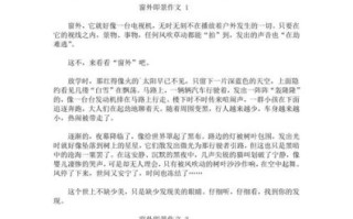 窗外作文800字怎么写_窗外景色描写技巧