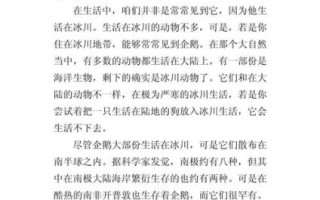 企鹅怎么写作文_企鹅作文400字范文