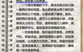 西红柿炒鸡蛋怎么做才好吃_小学生作文写作技巧