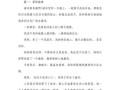暑假趣事怎么写_400字作文技巧