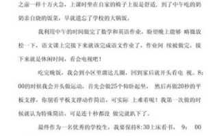 我的一天怎么过_小学生作文怎么写