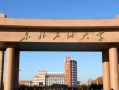哈尔滨石油大学怎么样_哈尔滨石油大学就业好吗