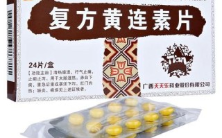 黄连素孕妇可以吃吗_怀孕吃黄连素安全吗