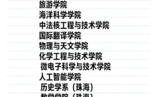 珠海有哪些大学_珠海高校排名