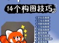 手机拍照如何构图_手机拍照构图技巧有哪些