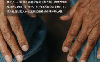 蔡司镜头产地有哪些_德国制造还是日本制造