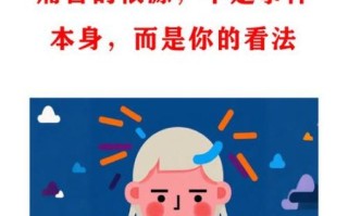 痛苦是什么_如何面对痛苦