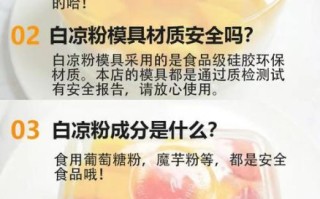 孕妇可以吃白凉粉吗_白凉粉对胎儿有影响吗