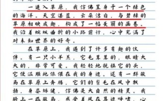 草原作文怎么写_草原作文写作技巧