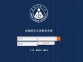 安徽师范大学教务处联系方式_教务系统登录入口