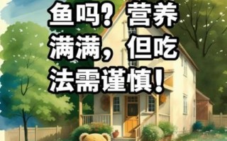 孕妇吃鱿鱼对胎儿好吗_孕妇吃鱿鱼的注意事项