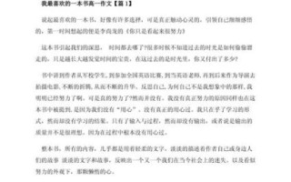 我最喜欢的书是什么_如何写出高分作文