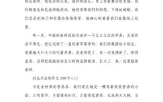 作文200字怎么写_200字作文写作技巧