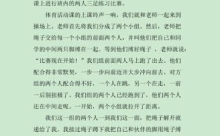 两人三足比赛怎么玩_两人三足作文如何写