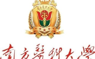南方医科大学教务系统登录入口_忘记密码怎么办