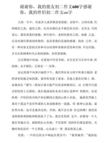 如何写感谢朋友的作文_感谢朋友的作文怎么写