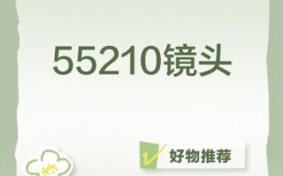 索尼55210镜头值得买吗_适合哪些拍摄场景