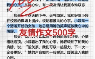 友谊作文500字怎么写_友谊作文500字范文