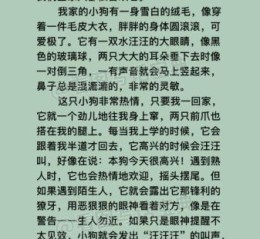 我家的小狗作文怎么写_三年级300字范文