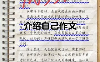 如何写好一篇自我介绍_自我介绍作文写作技巧