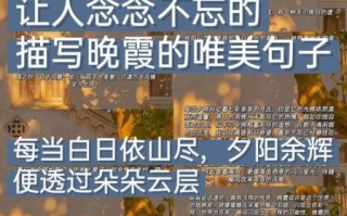 晚霞怎么写_描写晚霞的优美句子