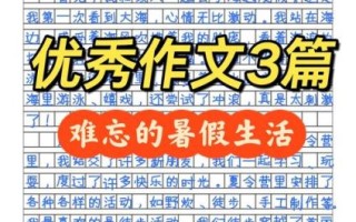 假期生活作文400字怎么写_假期作文开头结尾怎么写