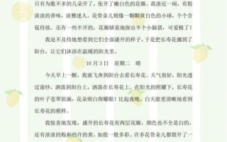 四年级上册第三单元作文怎么写_观察日记写作技巧