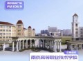 南京金陵职业大学怎么样_南京金陵职业大学专业有哪些
