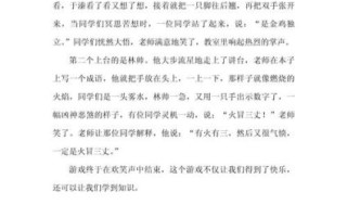 作文有趣的事300字怎么写_如何写得生动又高分