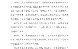 暑假生活作文600字怎么写_如何写出真情实感