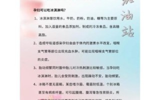 孕妇可以吃冰棒吗_孕妇吃冰棒的注意事项