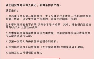 西南大学研究生待遇怎么样_西南大学研究生奖学金标准