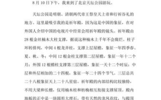 天坛作文怎么写_天坛公园有哪些历史故事