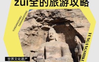 游云冈石窟攻略_云冈石窟值得去吗