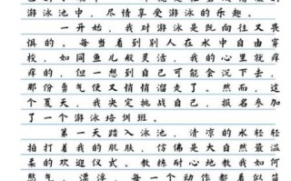 暑假游泳作文怎么写_如何写生动