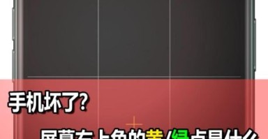 手机镜头绿点怎么消除_手机拍照出现绿边怎么办