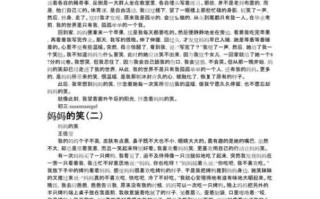 母亲的笑容作文怎么写_母亲的笑容作文素材有哪些