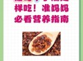 孕妇能吃葡萄干吗_葡萄干对胎儿有影响吗