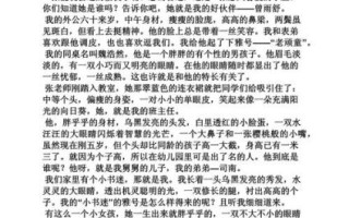 如何描写人物外貌_写人作文开头怎么写