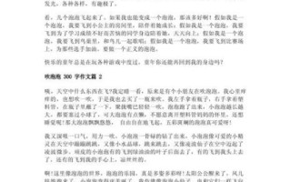 二年级作文吹泡泡怎么写_吹泡泡作文怎么写才生动