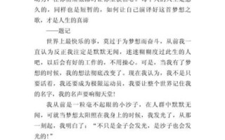 我的梦想作文怎么写_500字梦想作文素材